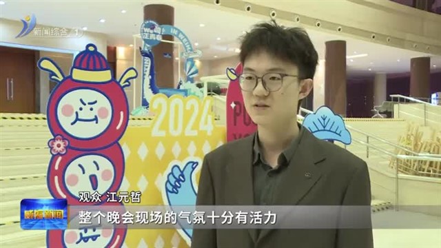 “We嗨正青春”2024网络春晚 青春嗨不停！【威海广电讯】