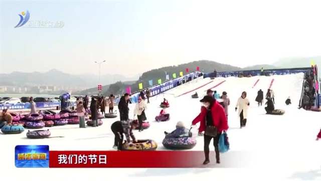 畅享冰雪乐趣，探索科技奥秘【威海广电讯】