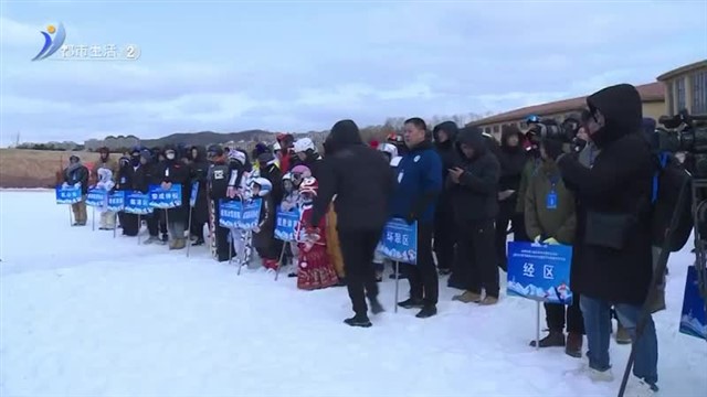 我市举行第七届冬季全民健身运动会【威海广电讯】