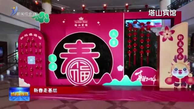 年三十儿 酒店里也有“团圆味”【威海广电讯】