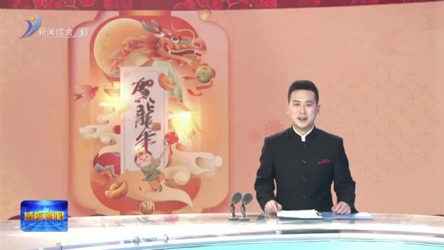 两会精神在基层 百姓事仍是两会关注重点   【威海广电讯】