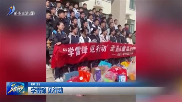 学雷锋 见行动【威海广电讯】