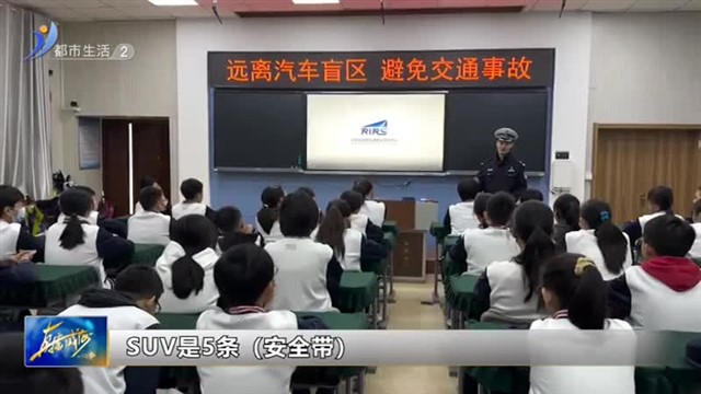 安全教育进校园 安全知识记心间【威海广电讯】