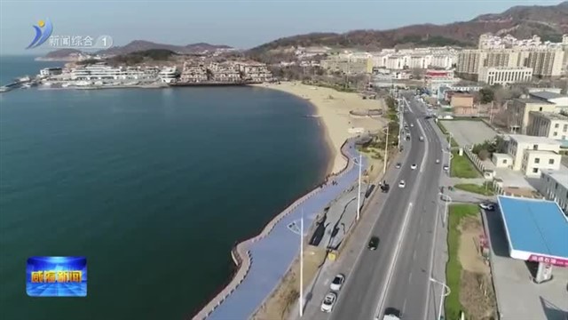 沿海45公里电动车专用道改造中【威海广电讯】