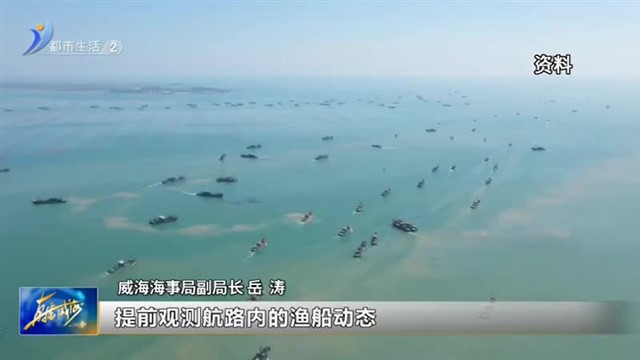 石岛东南通航密集区渔船推荐航路实施【威海广电讯】