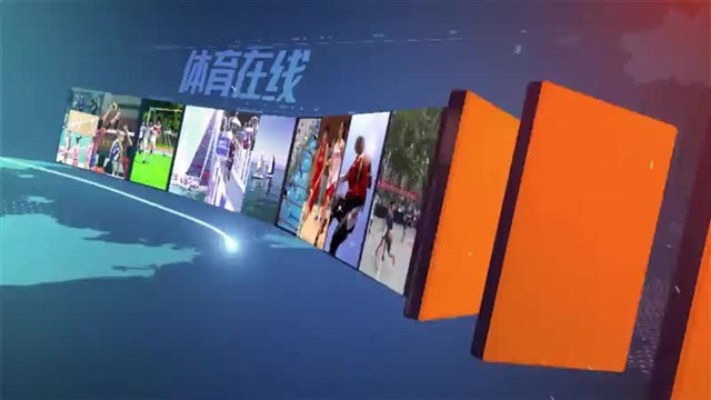 【威海广电讯】体育在线 2024-04-13