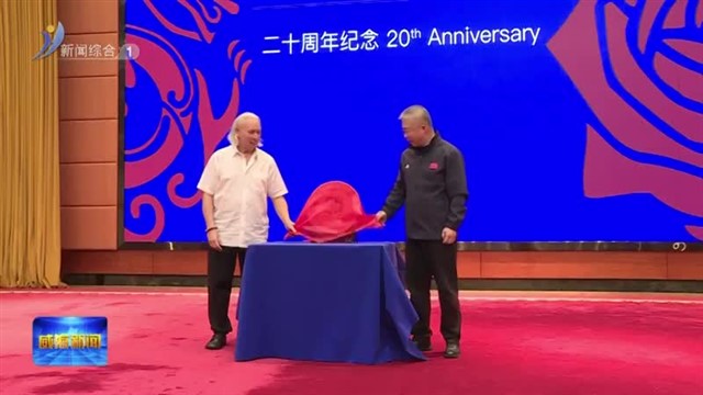 中英（威海）武术文化交流二十周年活动举办【威海广电讯】