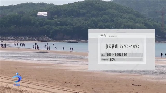 【威海广电讯】海洋预报 2024-05-21