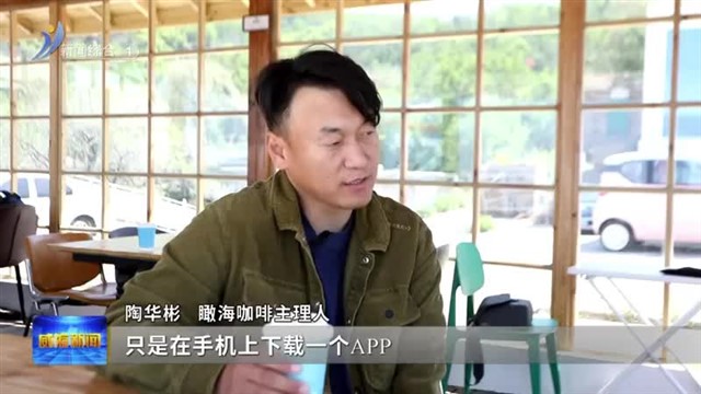 威海营商行|农行威海分行：金融活水“贷”动文旅产业热潮涌动【威海广电讯】