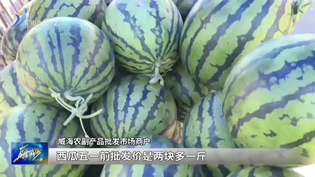 降！降！降！初夏从实现“水果自由”开始【威海广电讯】