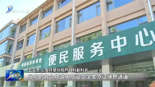 注意 学生“集中办证月”来了【威海广电讯】