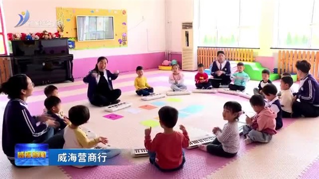 一张桌子 一位专员 一张明白纸  “三个一”工作机制探索“更便捷的托育”【威海广电讯】