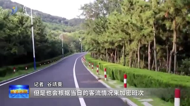 乘上巴士 在“路”上度假【威海广电讯】