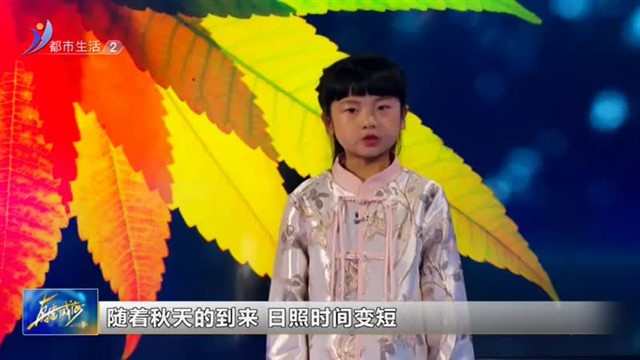 闪亮小主播：曲芸希 “生活小百科”为什么树叶会变颜色？【威海广电讯】