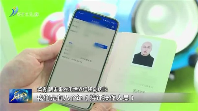 环翠区开展游乐设施特种设备安全专项检查【威海广电讯】