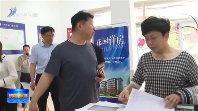 我市开展房地产开发企业和重点房地产经纪机构检查【威海广电讯】