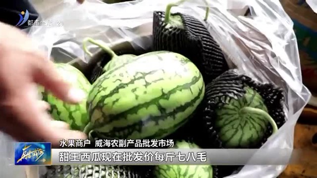 集体降价！可以“水果自由”了【威海广电讯】