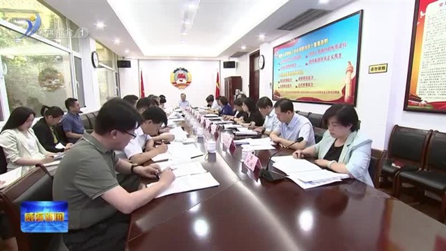 市政协十四届十七次主席会议召开【威海广电讯】