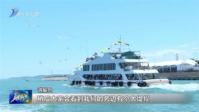 乘风破浪 赏海上威海 【威海广电讯】