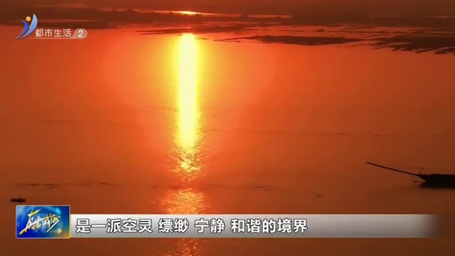 闪亮小主播：段锐《望洞庭》【威海广电讯】