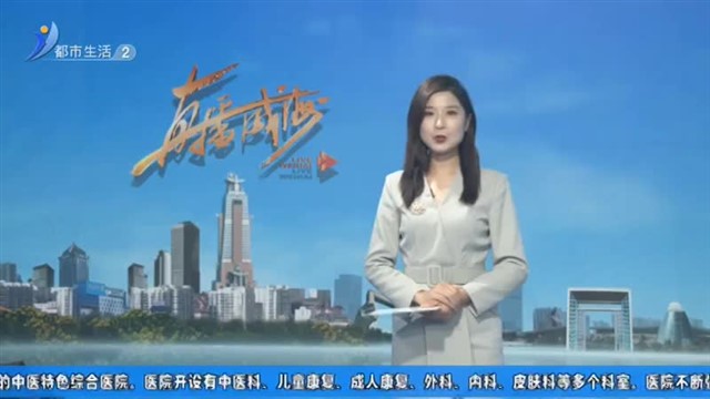 【威海广电讯】直播威海 2024-06-16