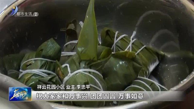 红色物业 初心崇善“粽”心所归 【威海广电讯】