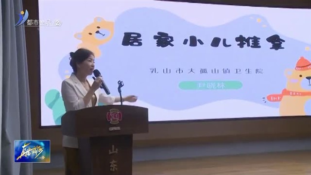 中医润童心 国粹塑未来【威海广电讯】