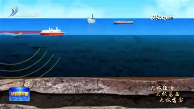 双丰物探：给“地球”做CT【威海广电讯】