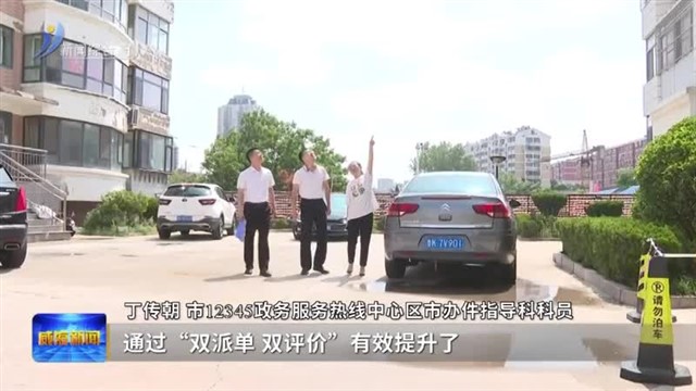 “12345”联动办理提升质效【威海广电讯】