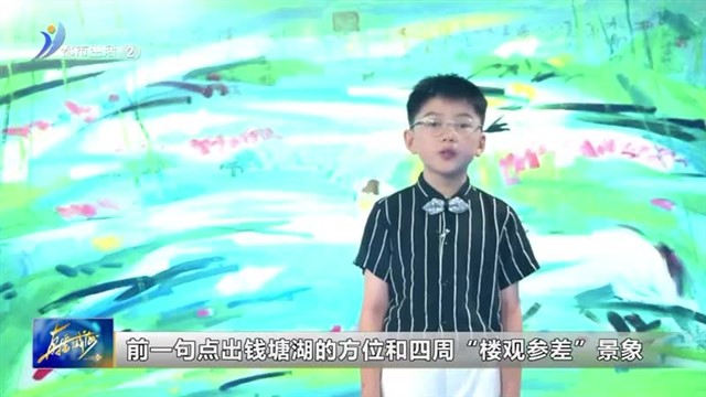 闪亮小主播：王梓伦《钱塘湖春行》【威海广电讯】