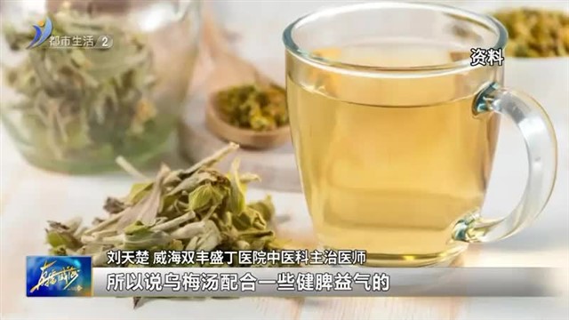 夏季养生 中药代茶饮喝法有讲究【威海广电讯】