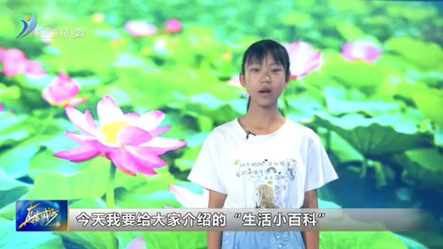 闪亮小主播：月号杨舒婷“生活小百科”为什么莲叶不会被水打湿？【威海广电讯】