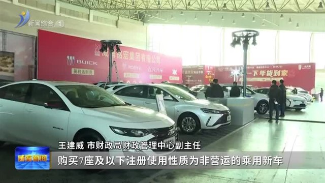 权威发布|威海汽车  家电以旧换新活动全面启动【威海广电讯】