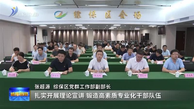 市委宣讲团到综保区 市国资委宣讲 【威海广电讯】