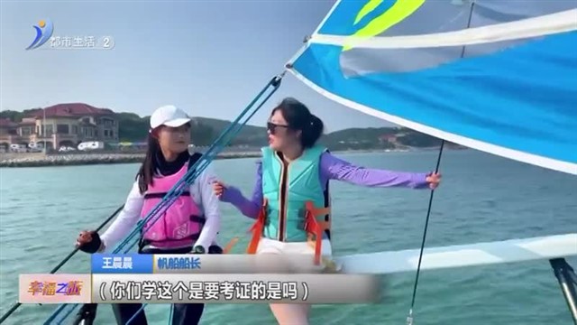 【威海广电讯】幸福之旅 2024-08-06