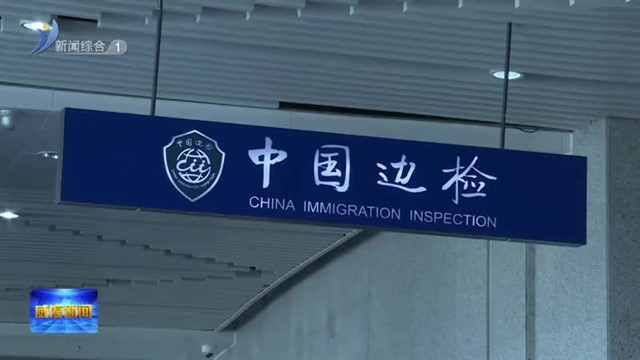 优化服务  实现中外旅客“双向奔赴” 【威海广电讯】