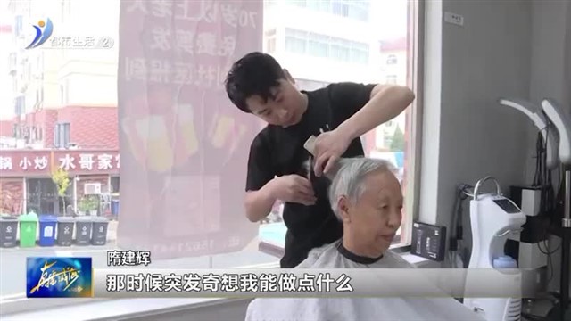 90后小伙爱心义剪 用剪刀传递爱与温暖 【威海广电讯】