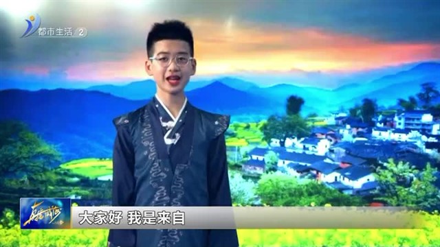 闪亮小主播：8月27号威海市第二实验小学刘锐杰《乡村四月》【威海广电讯】