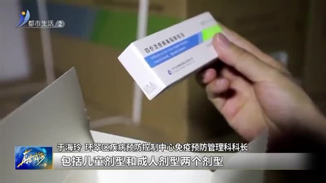 流感疫苗已到货！市民可预约接种【威海广电讯】