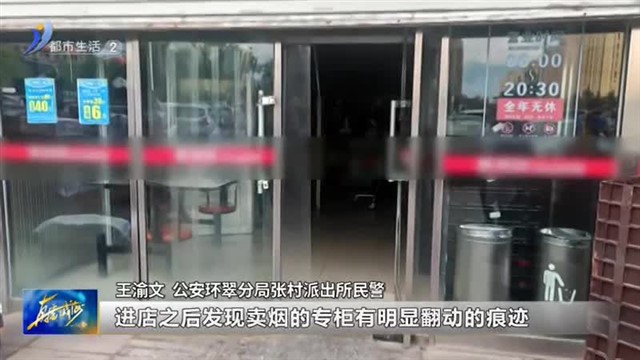 20余条香烟被盗 民警迅速破获【威海广电讯】