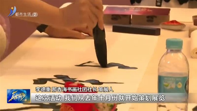 翰墨丹青谱华章：那香海业主第八届书画艺术作品展开幕【威海广电讯】