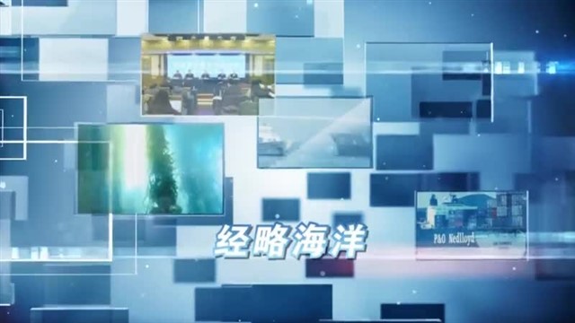 【威海广电讯】中国海洋资讯 2024-08-07