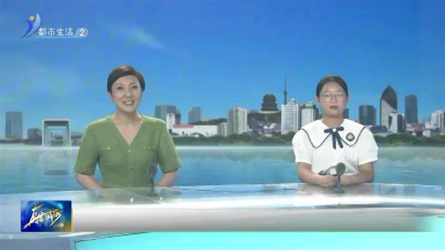 教育新视线 2024-08-31【威海广电讯】