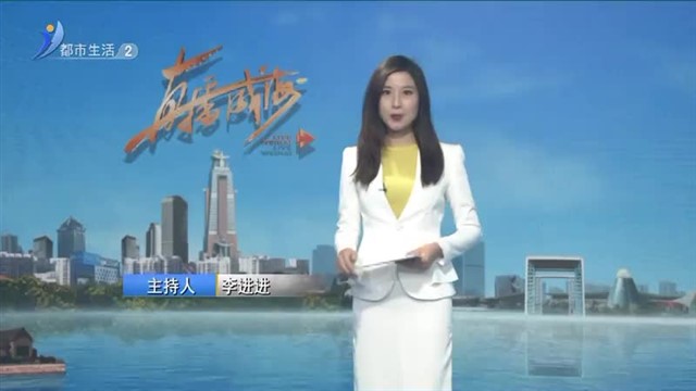 直播威海内容提要  2024-08-19【威海广电讯】