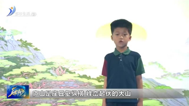 闪亮小主播：古寨小学朱泓泽《题西林壁》【威海广电讯】