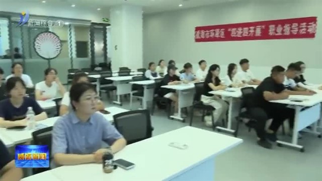 “青鸟计划”大学生暑期实习实践看家乡活动举行【威海广电讯】