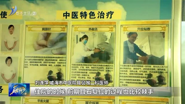 耳石症折磨15载 患者千里来威求医 【威海广电讯】