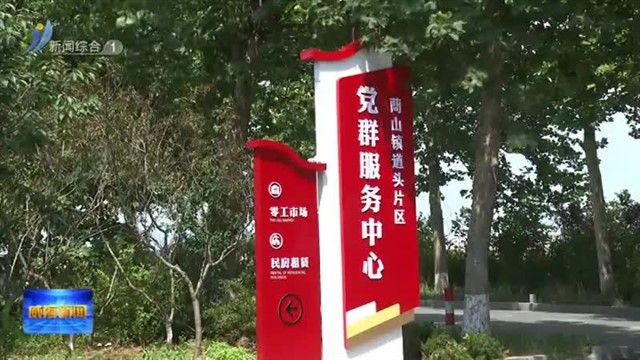 临港区：跨村“抱团” 带动乡村连片共富【威海广电讯】