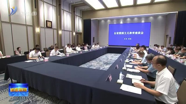 山东省爱国主义教育座谈会在我市召开【威海广电讯】