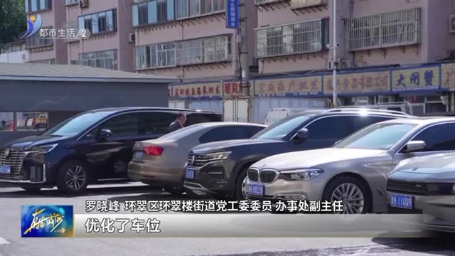 民生实事进行时：打出疏堵“组合拳”破解“停车难【威海广电讯】